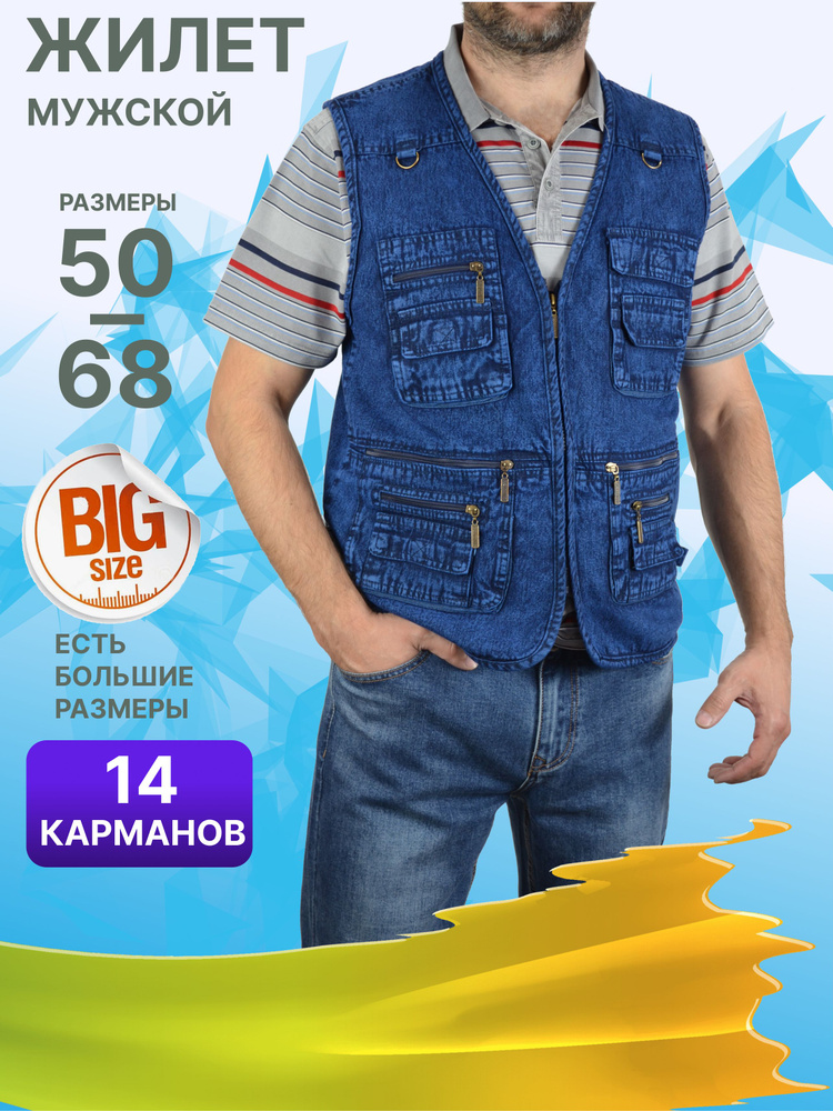 Жилет #1