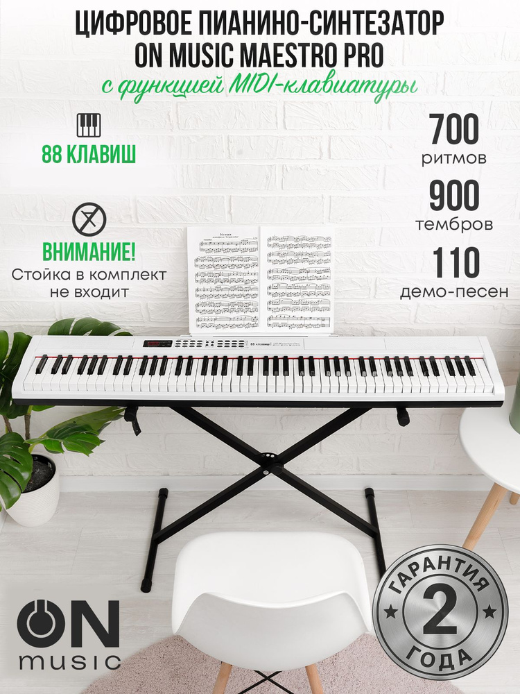 Цифровое пианино-синтезатор ON Music Maestro Pro, MIDI, 88 клавиш
