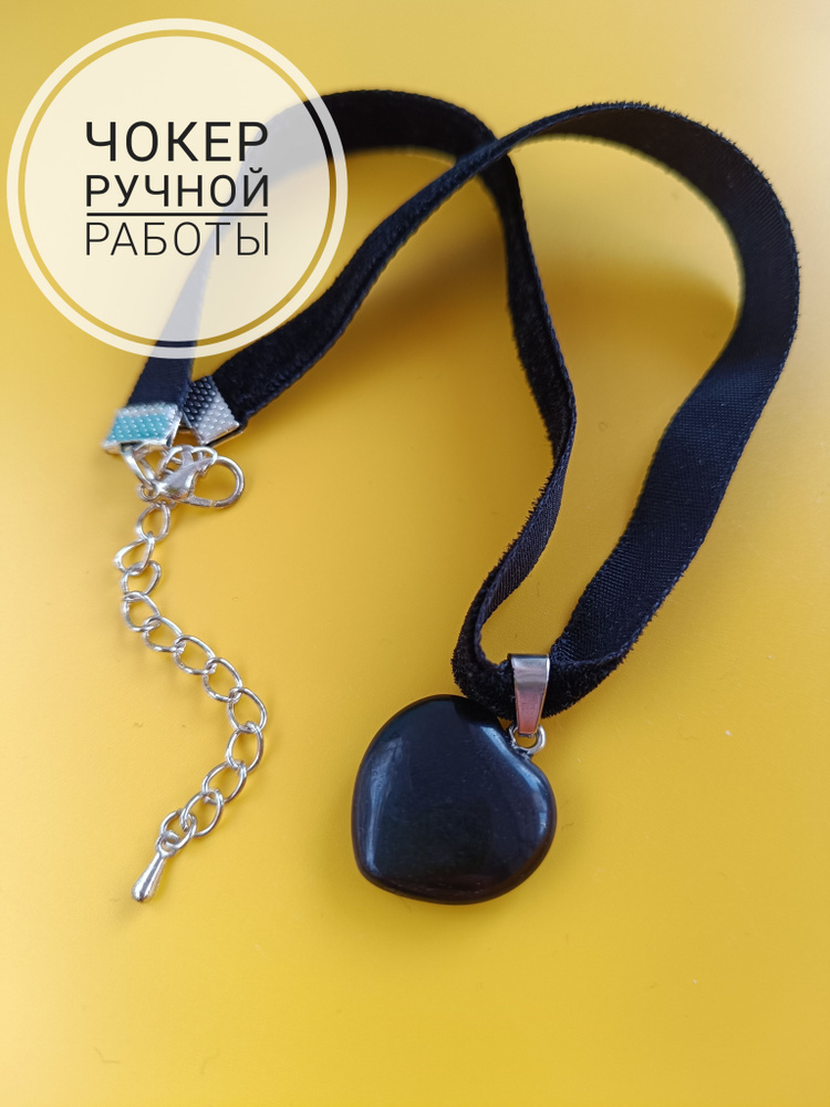 Чокер #1