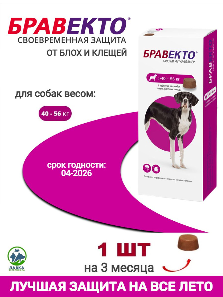 Бравекто купить на OZON по низкой цене