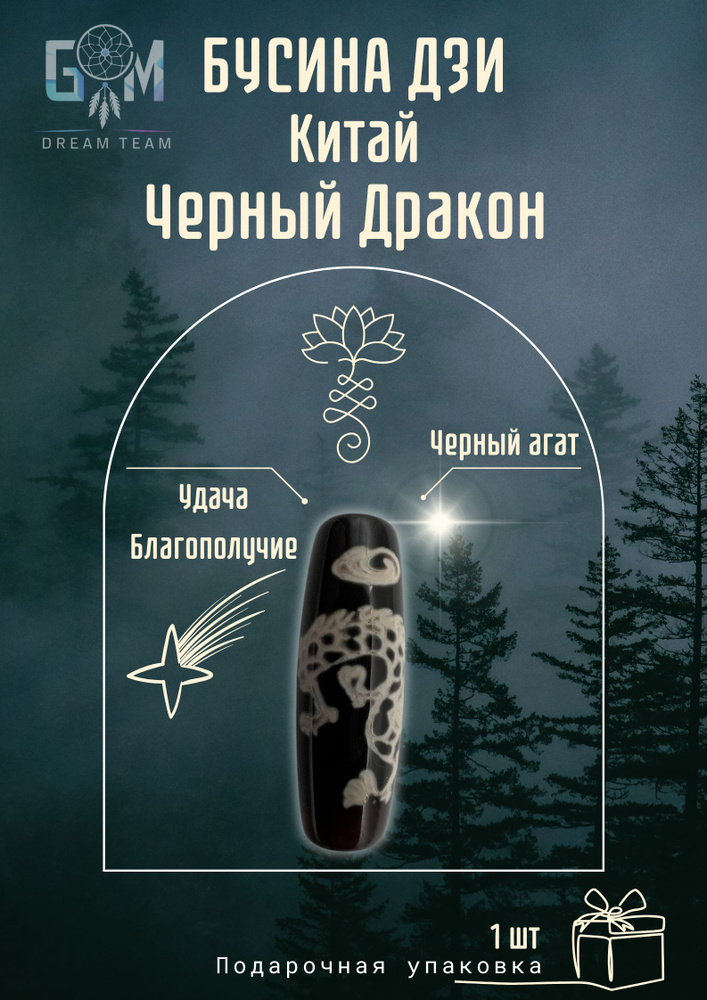 Бусина Дзи #1