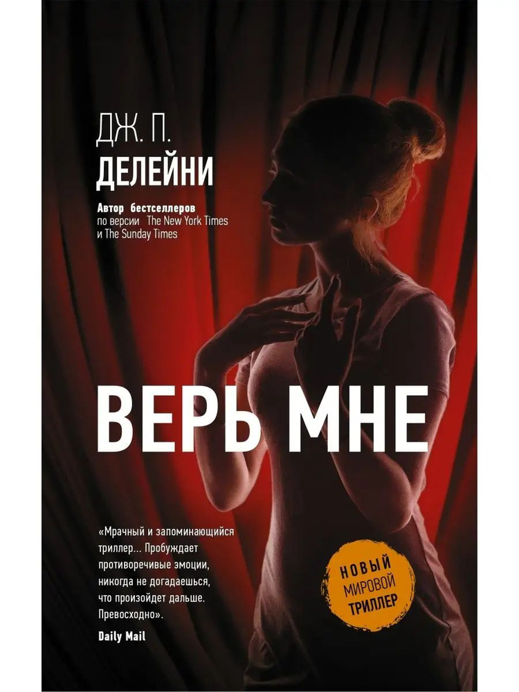 Верь мне #1