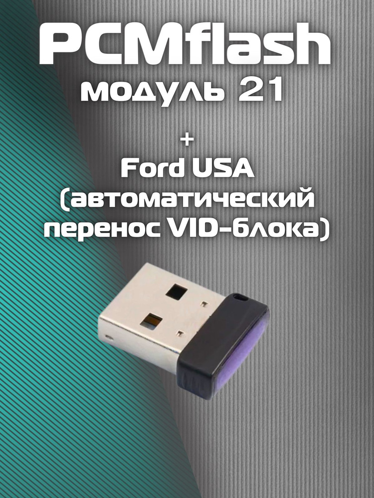 PCMflash-Модуль 21 #1