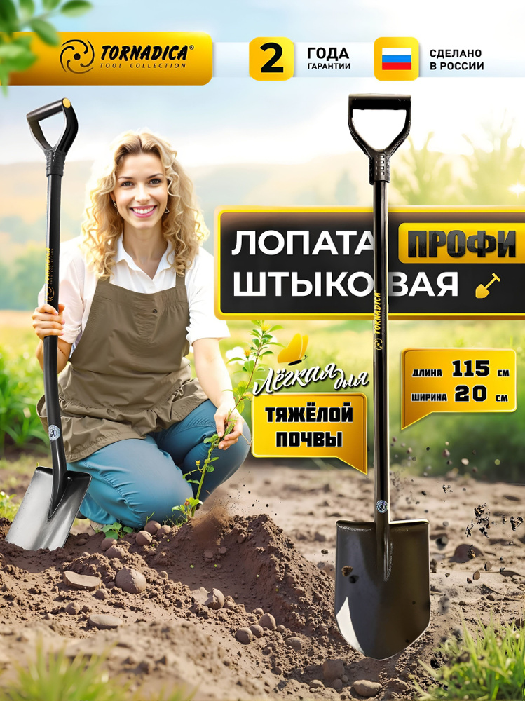 Лопата штыковая PROFI Торнадика (Торнадо) #1
