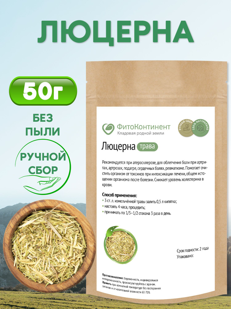 Люцерна трава, 50гр #1