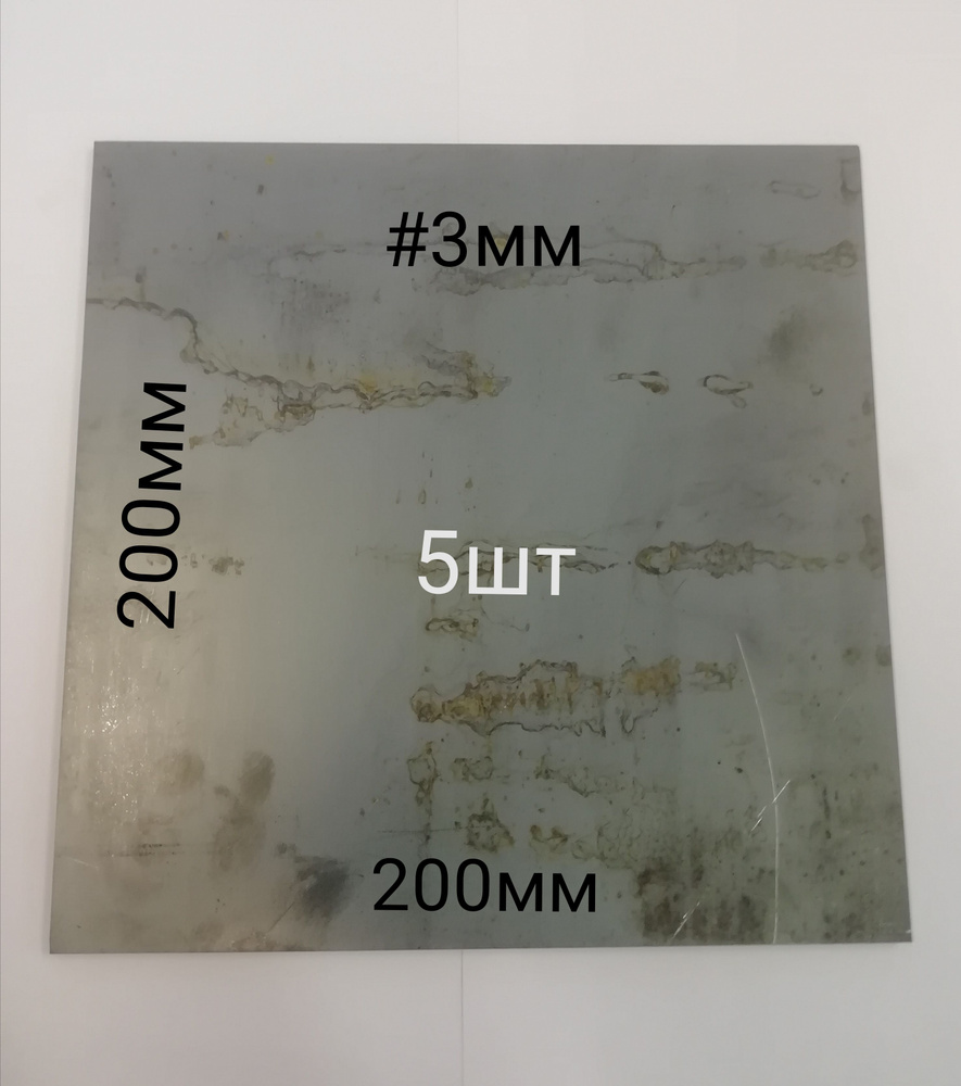 пластина закладная металлическая 3мм 200х200мм, 5шт купить на OZON по ...