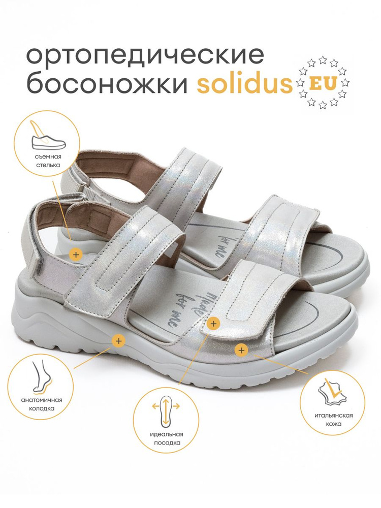 Сандалии Solidus #1