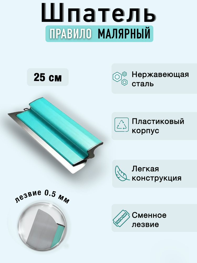 Шпатель #1