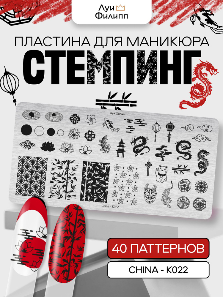 Пластина для стемпинга #1