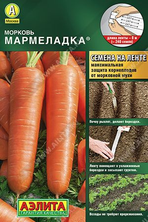 Морковь Мармеладка семена на ленте - 8 метров (240 семян) #1