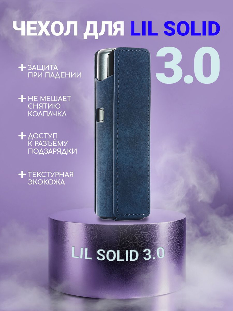 Чехол для LIL SOLID 3.0 #1