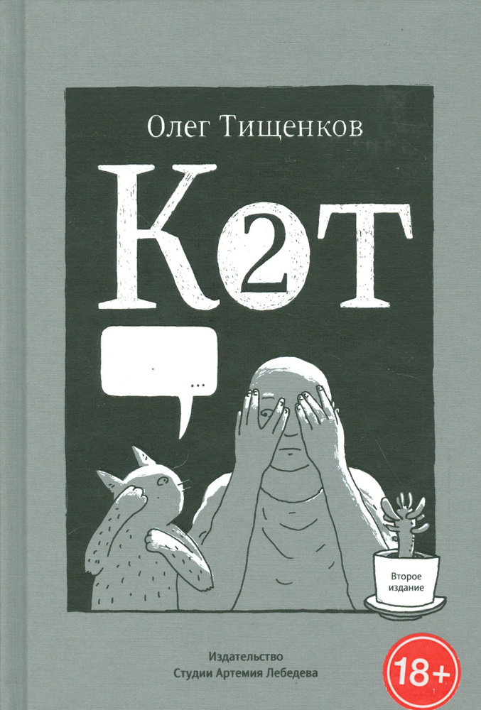 Кот два #1