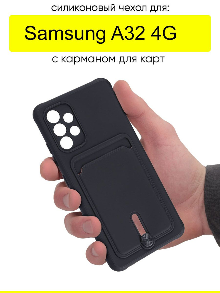 Чехол для Samsung Galaxy A32 4G, серия Pocket #1