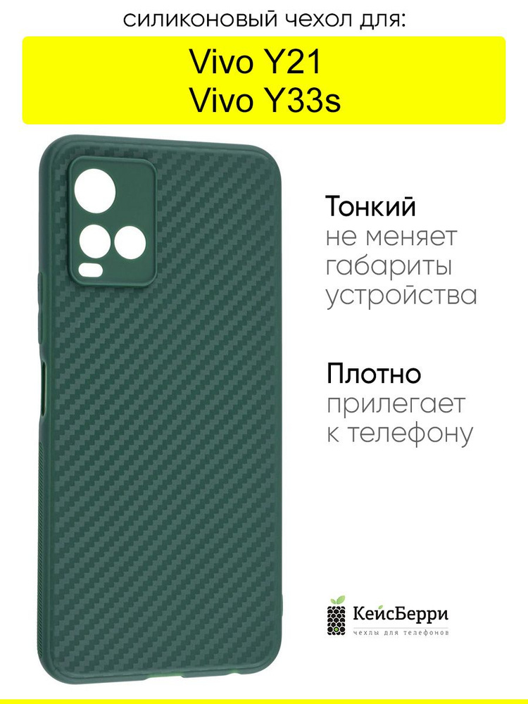 Чехол для Vivo Y33s / Y21, серия Carboniferous #1
