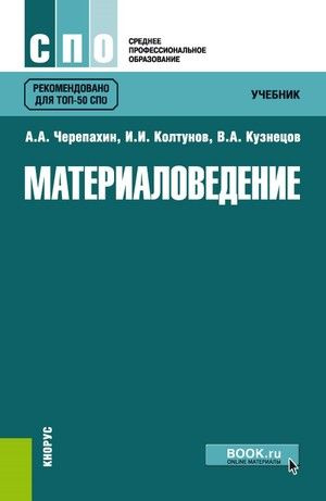 Материаловедение. #1