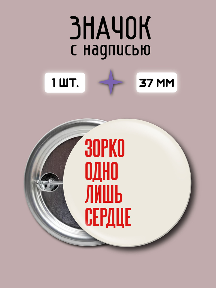 Значок #1
