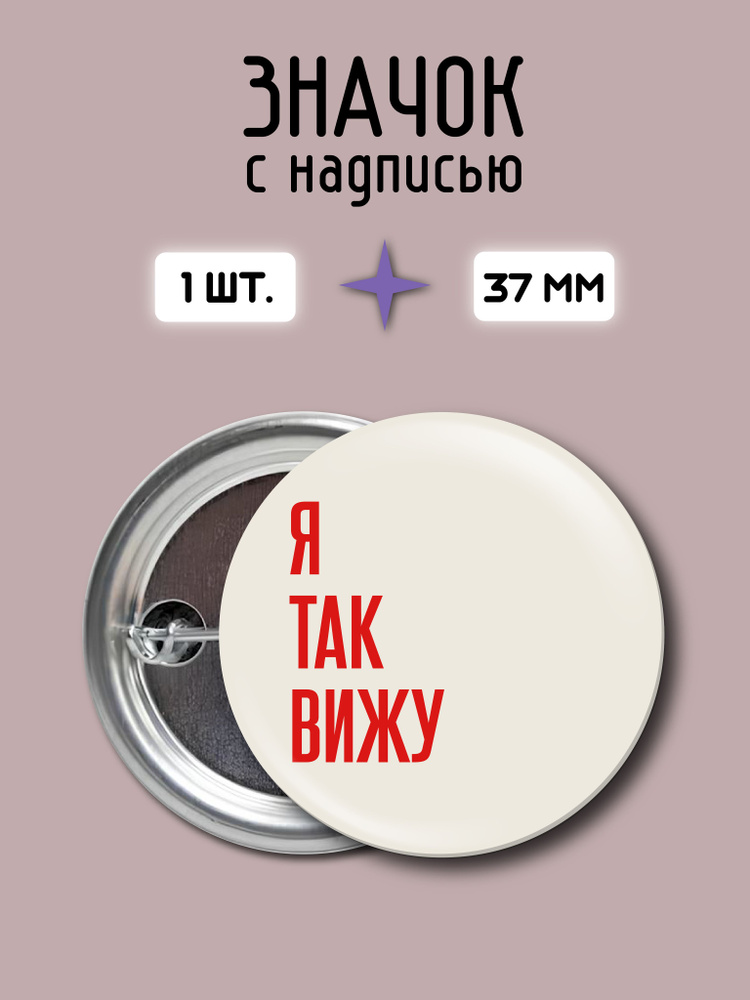 Значок #1