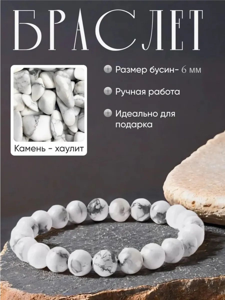 Браслет из камней #1