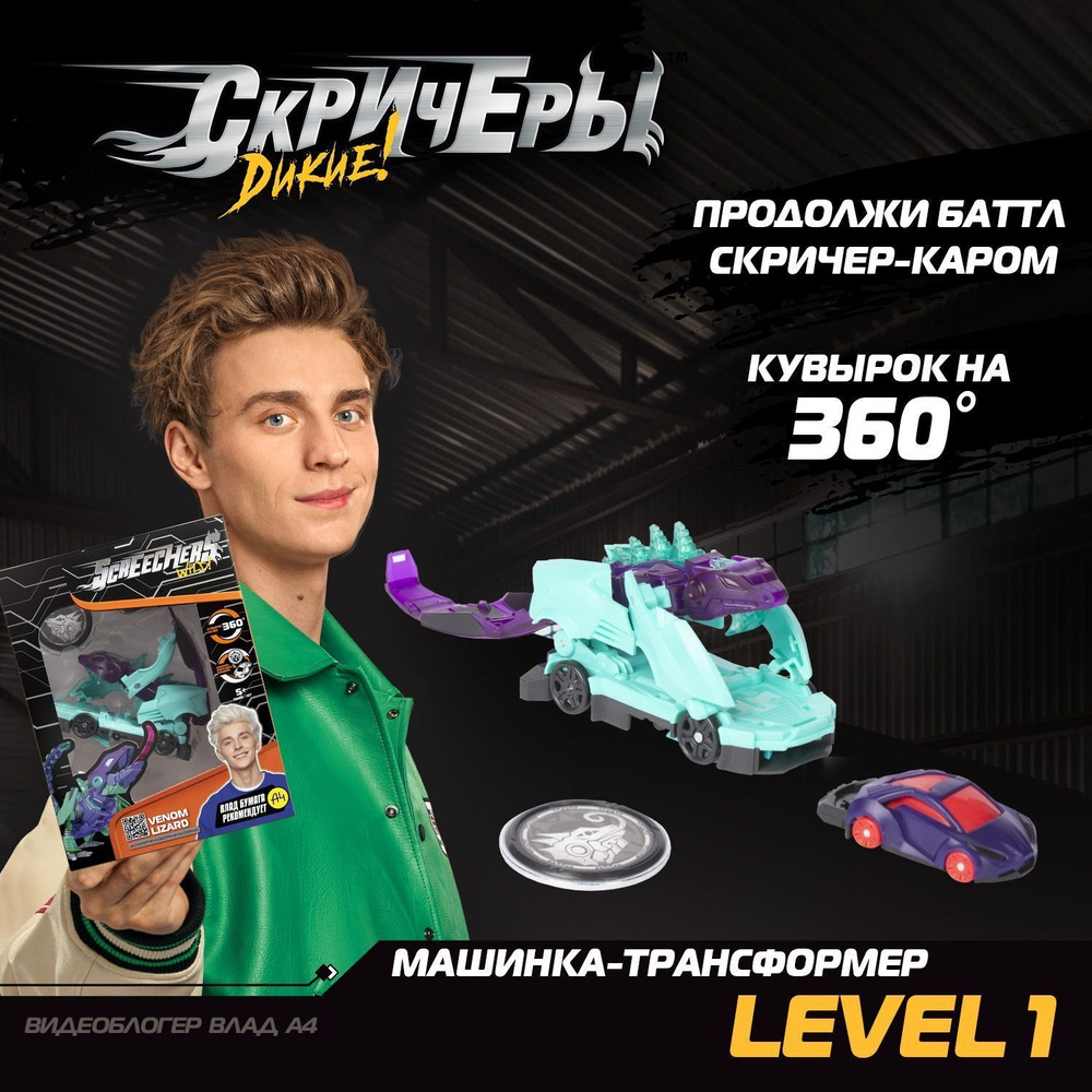 Трансформер #1