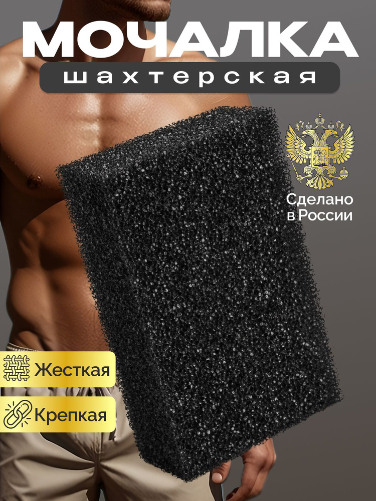 Мочалка #1
