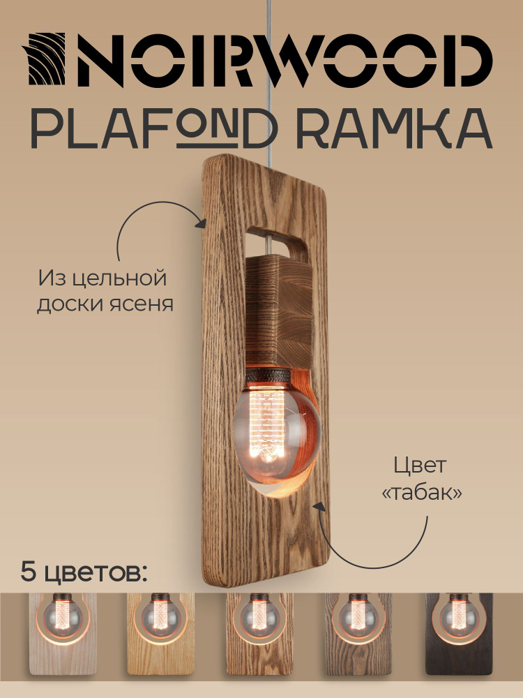 Plafond Ramka (табак) #1