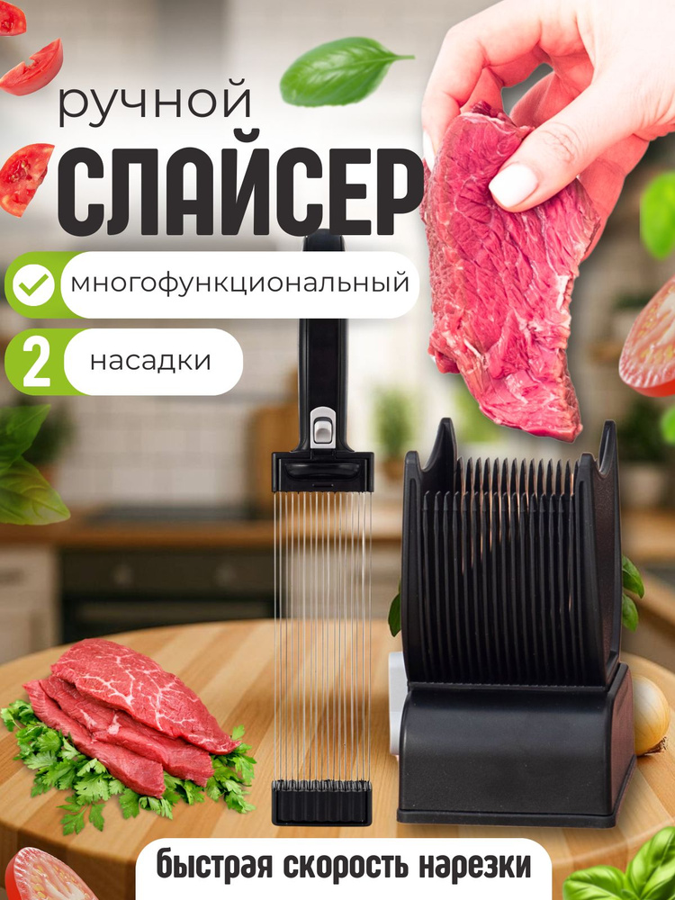 Слайсер для нарезки #1