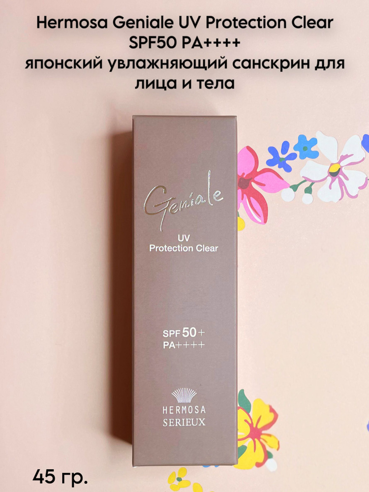 Hermosa Geniale UV Protection Clear SPF50 PA++++ японский