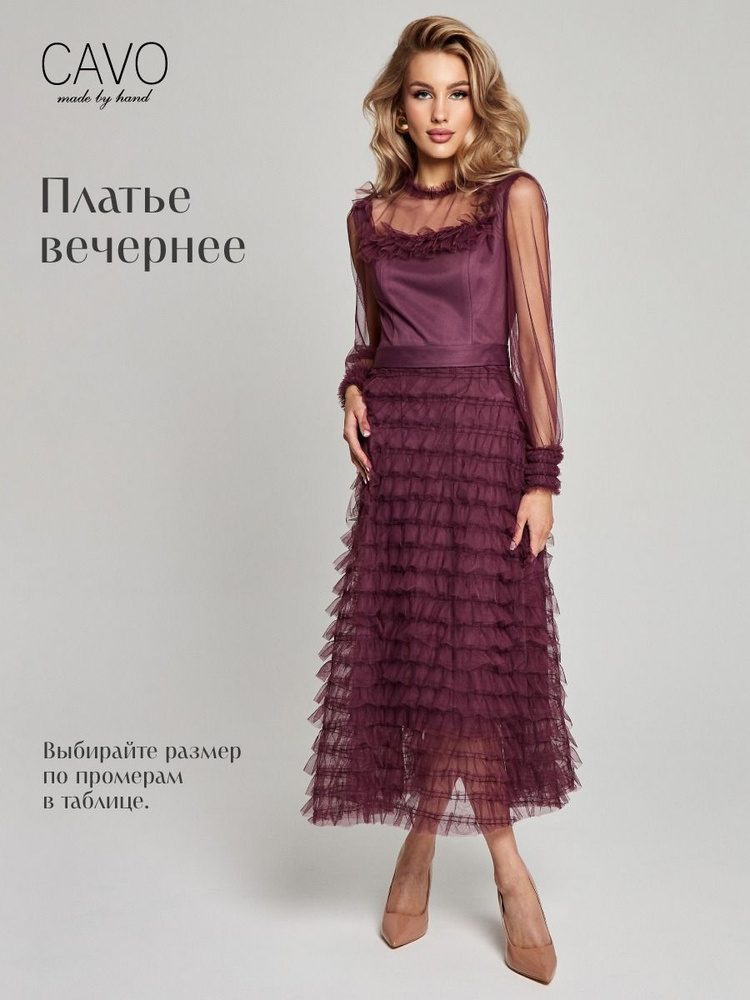 Платье CAVO #1