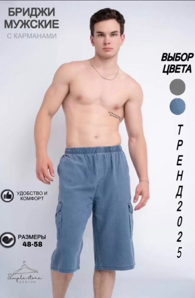 Бриджи #1