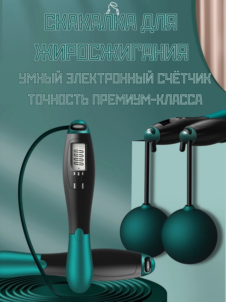 Скакалка #1