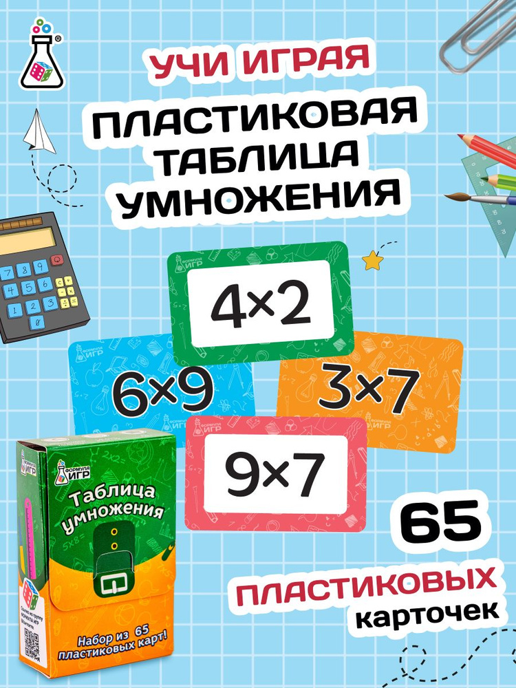 Набор карточек таблица умножения учимся считать #1