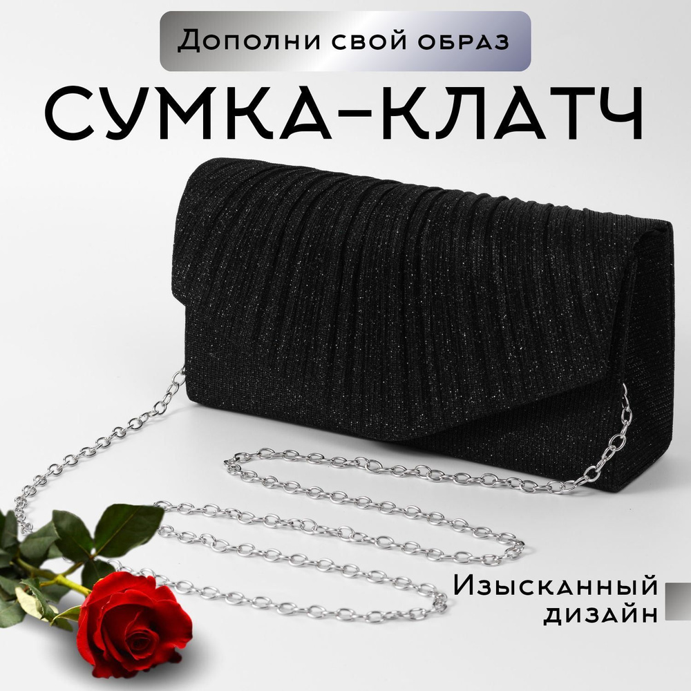 Сумка клатч #1