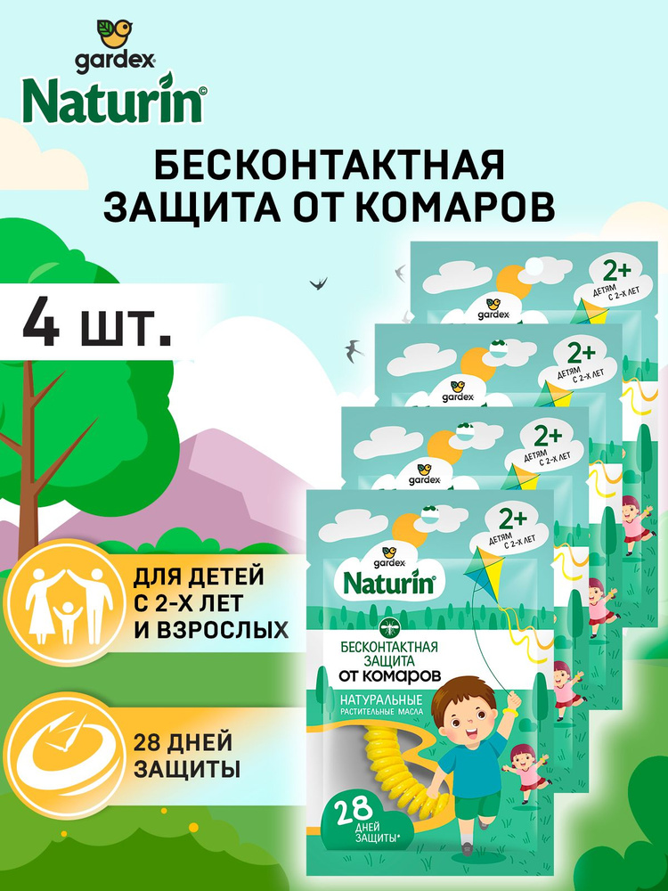 Gardex Naturin Браслет репеллентный от комаров 4 шт #1