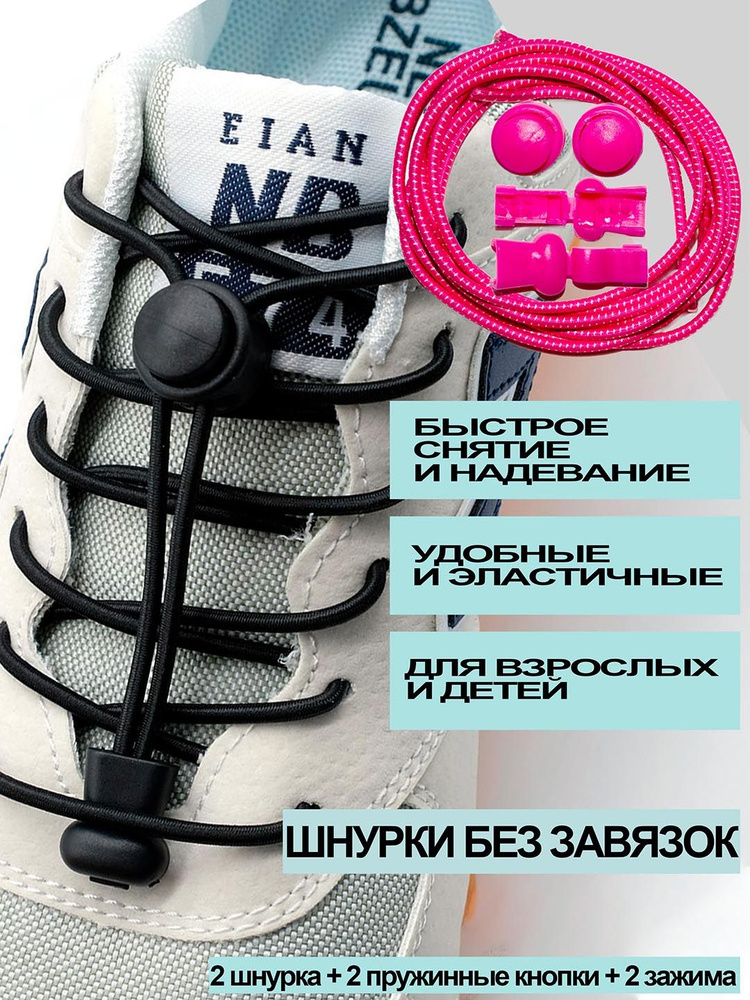 Шнурки #1