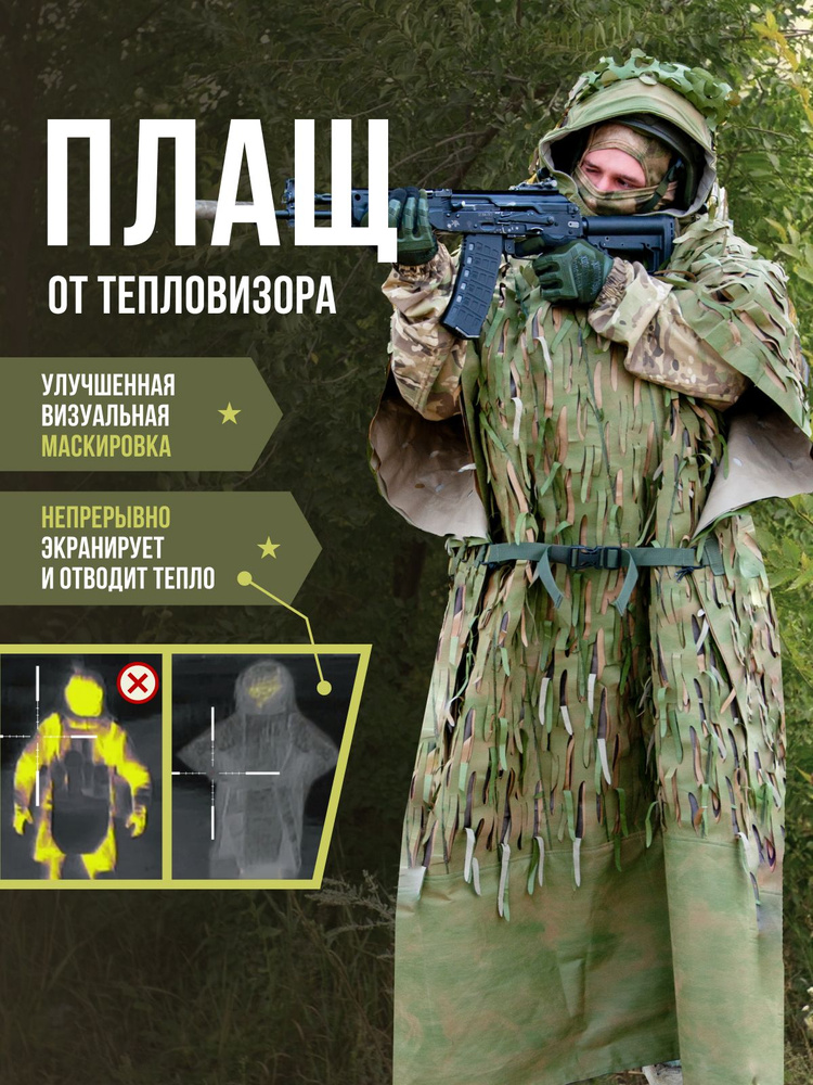 Дождевик Донской #1