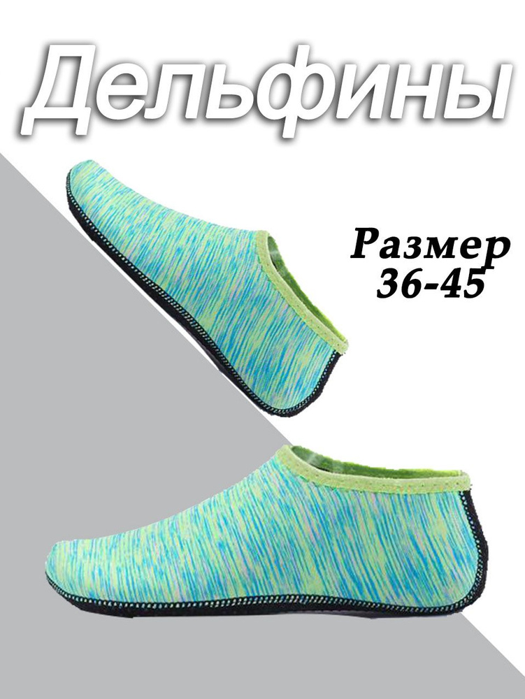 Аквашуз #1