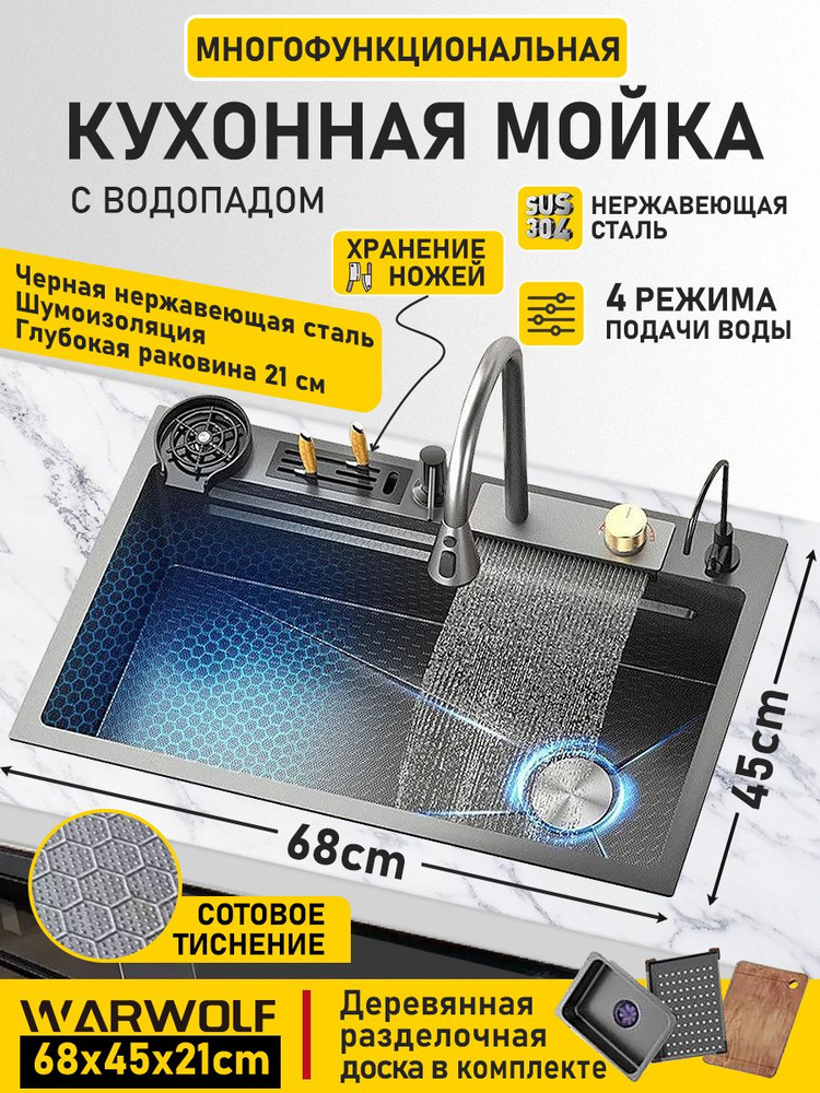 Мойка для кухни из нержавеющей стали 68*45, сотовое тиснение многофункциональная раковина для кухни #1