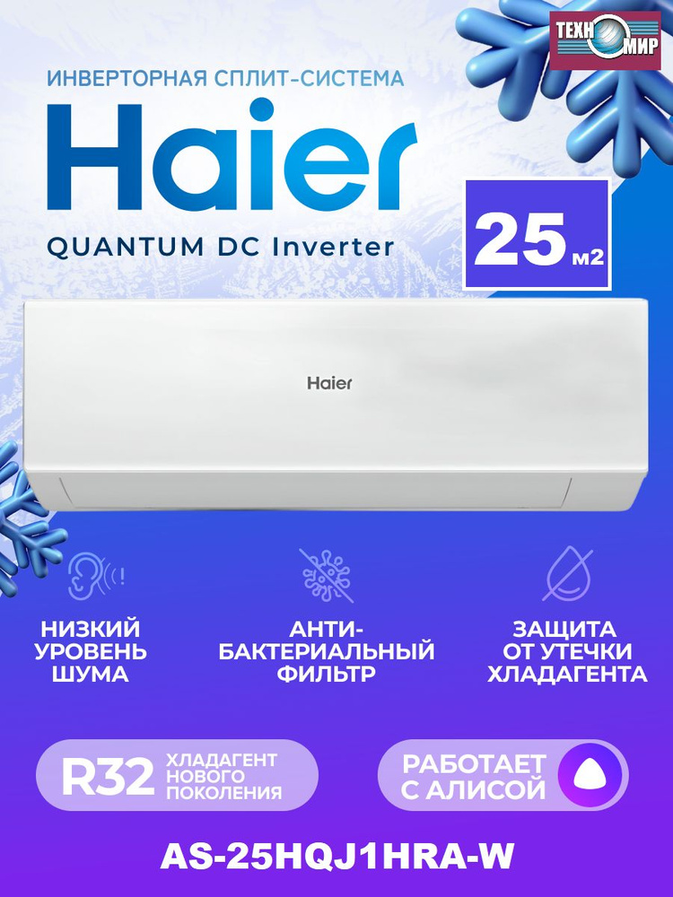 haier-as25hqj1hra-w-c-ozon