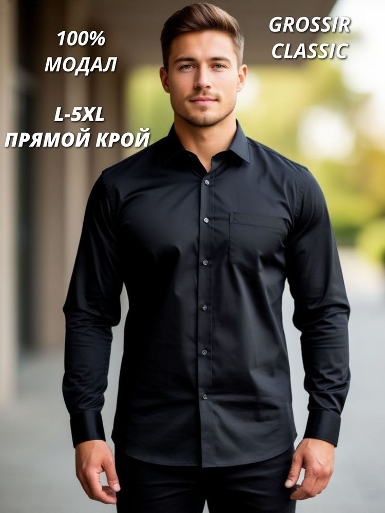 Рубашка Grossir #1