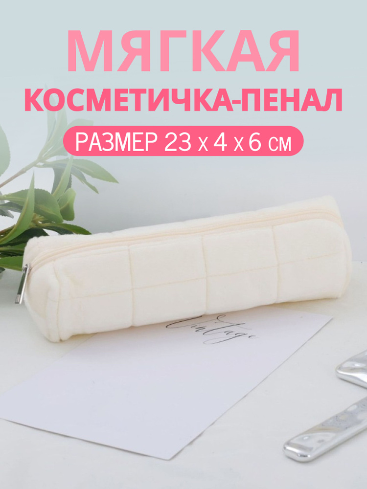Косметичка #1
