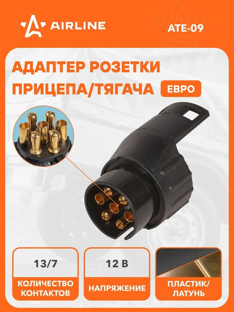 Адаптер для розетки фаркопа 12 В, с 7ми на 13 контактов пластик/металл ЕВРО AIRLINE ATE-09 #1