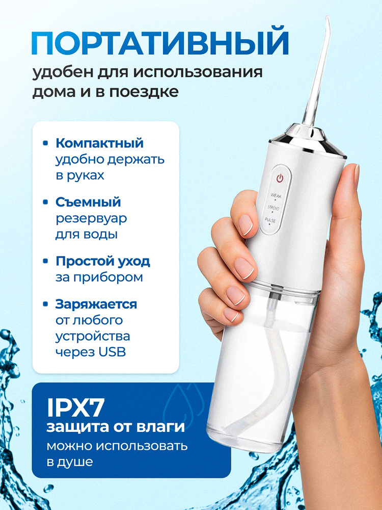 Ирригатор #1