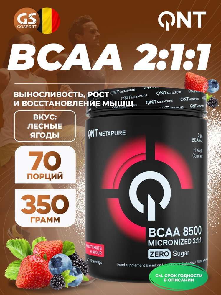 "QNT БЦАА Паудер 8500" ("QNT BCAA Powder 8500") со вкусом лесные ягоды ("forest fruit") 350 г, для роста #1