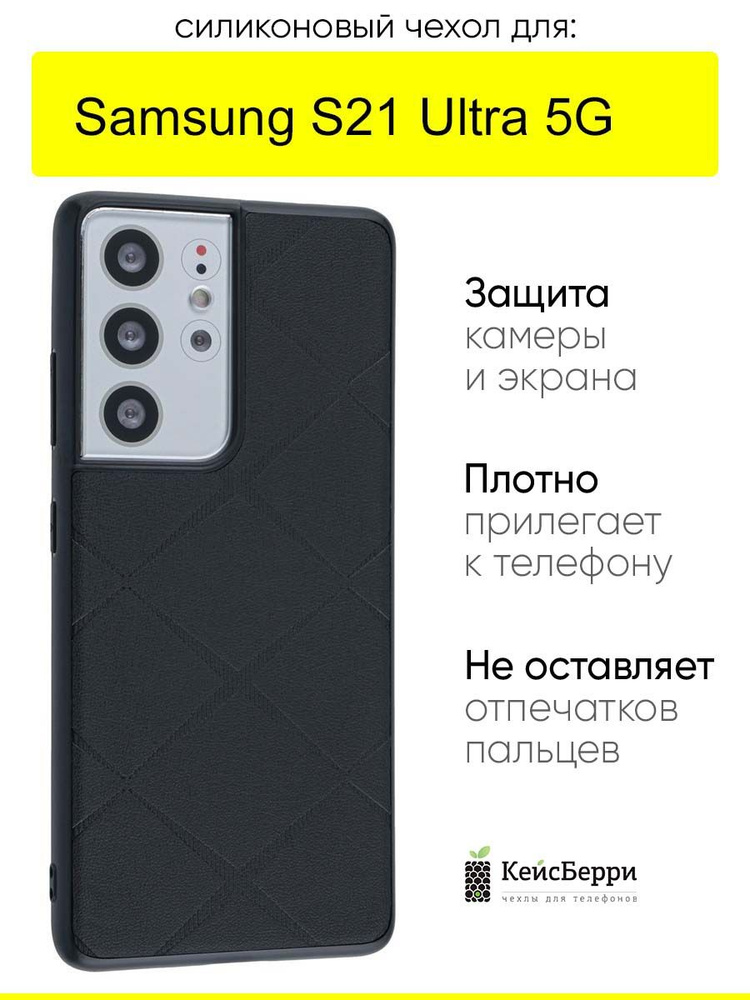 Чехол для Samsung Galaxy S21 Ultra 5G, серия Texture #1
