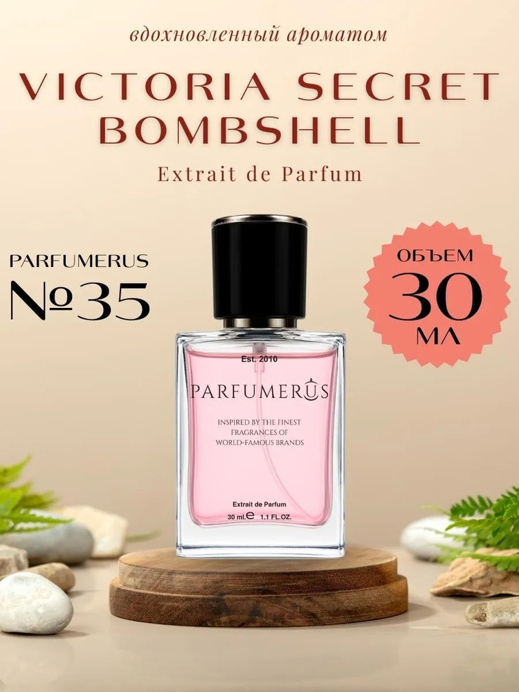 Духи Parfumerus №35 Bombshell, 30мл #1