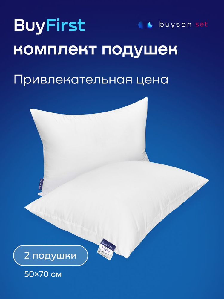 Сет подушки buyson BuyFirst (комплект: 2 анатомические подушки для сна, 50х70 см) #1