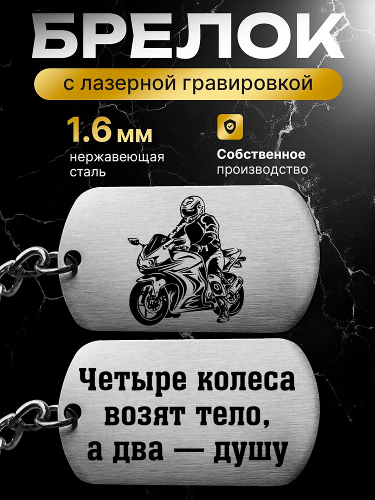 Брелок #1