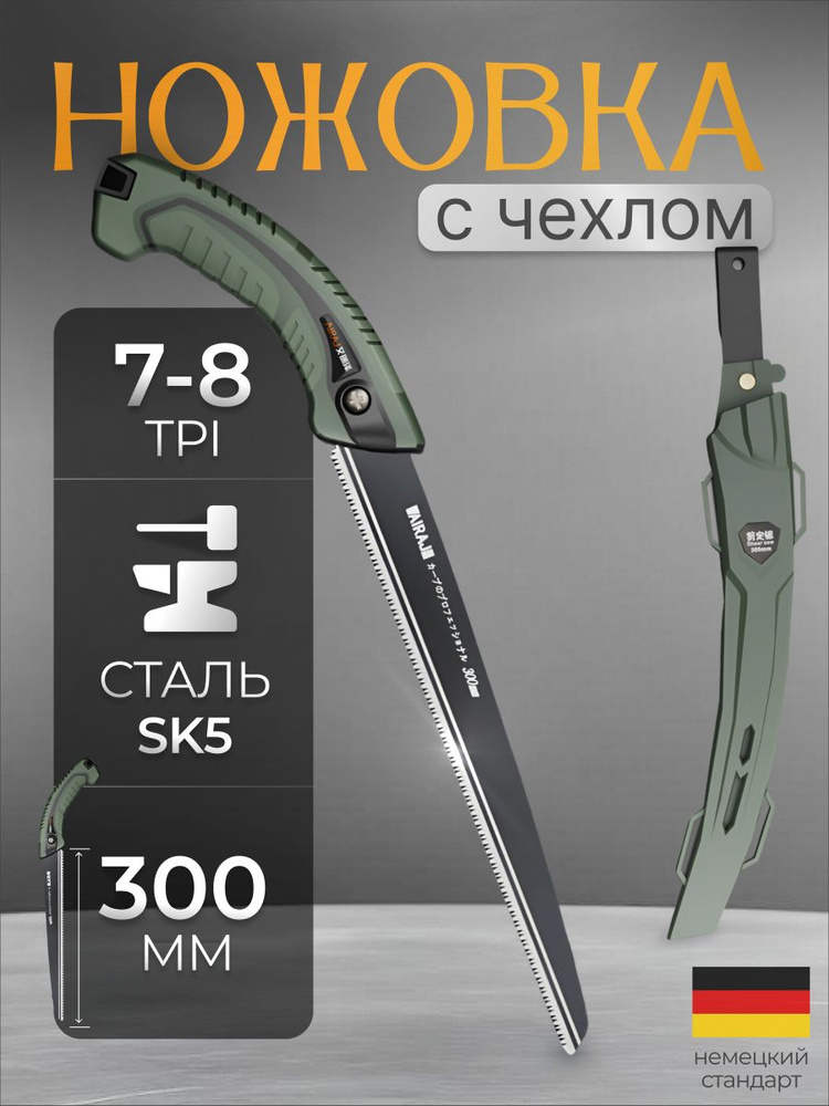 Ножовка #1