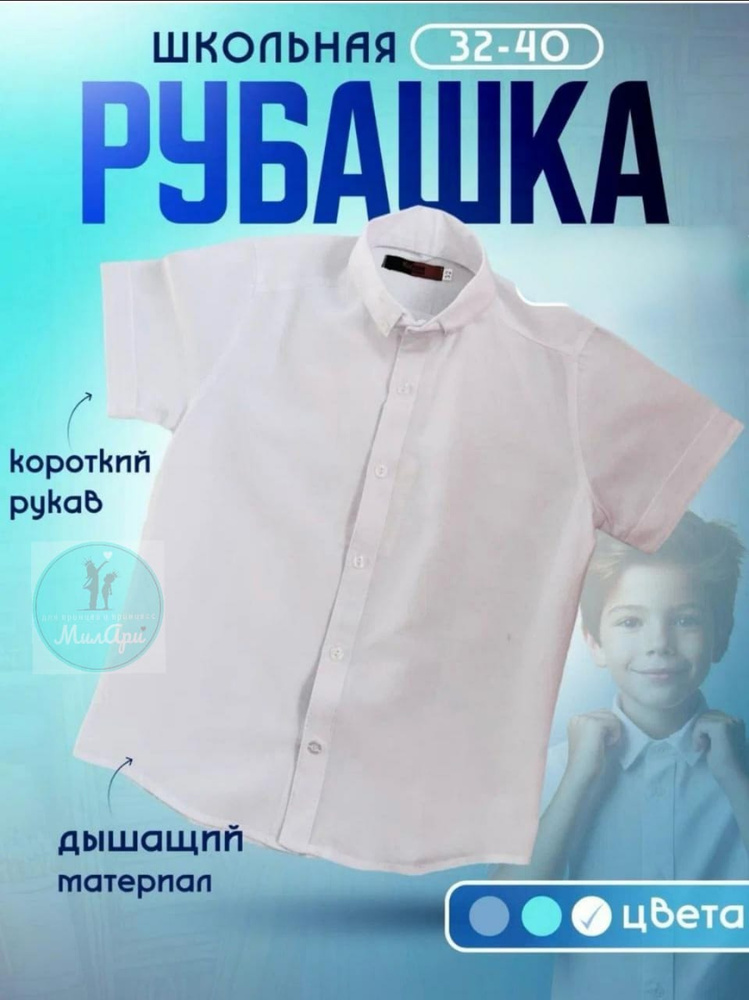 Рубашка Школьная классика #1