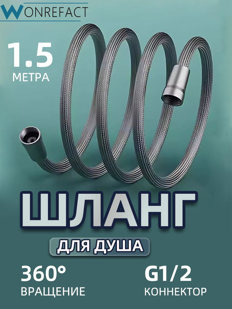 шланг для душа Гибкий усиленный душевой шланг 1.5 метра Светло-серый #1